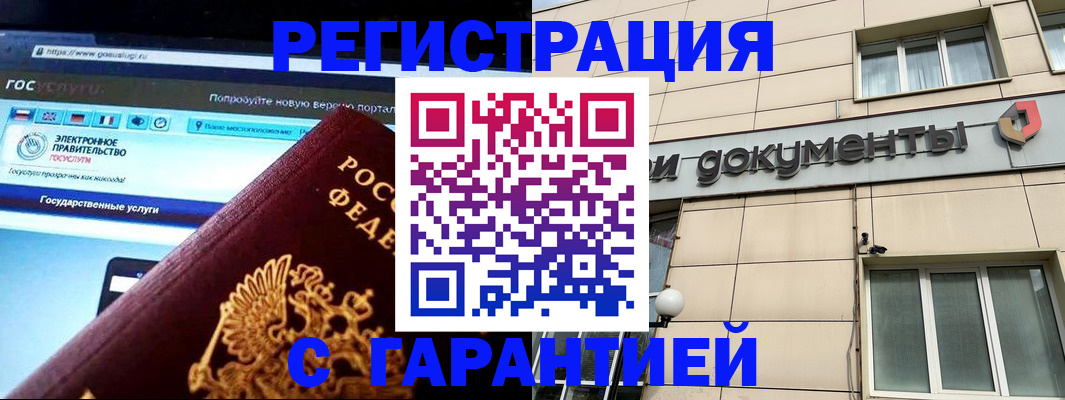 временная регистрация купить в Иланском
